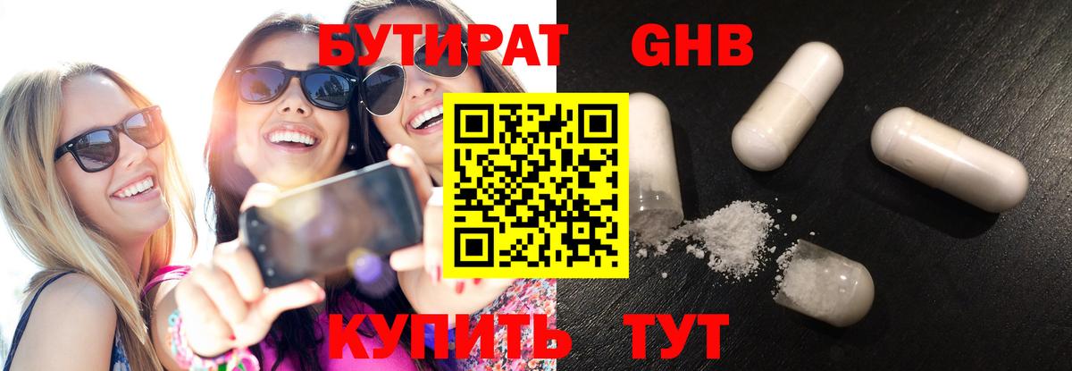 Бутират бутик Волжский
