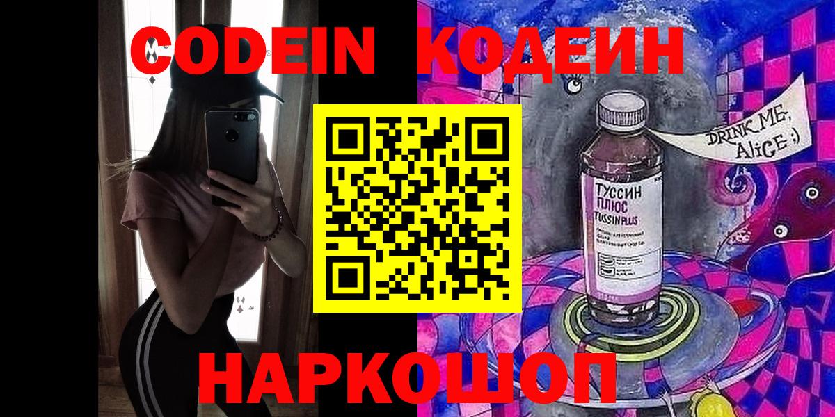 Кодеиновый сироп Lean Purple Drank  Вход с VPN  Волжский 