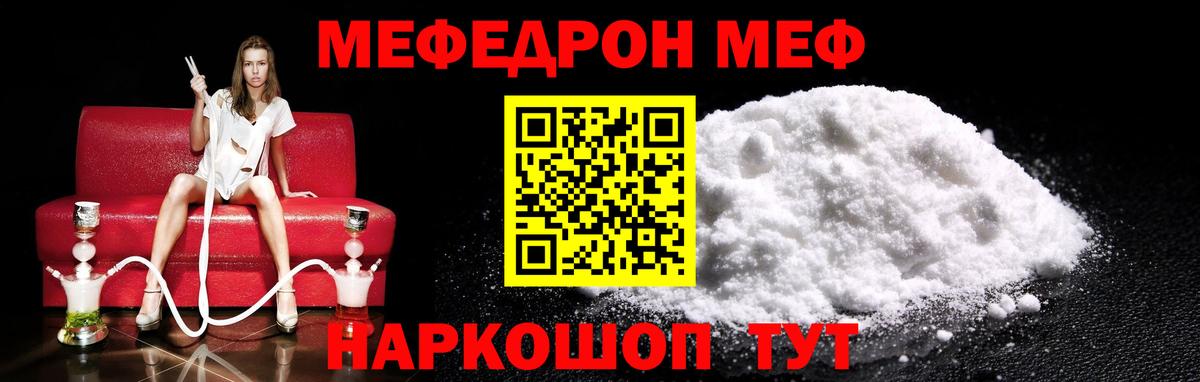 Меф кристаллы Волжский