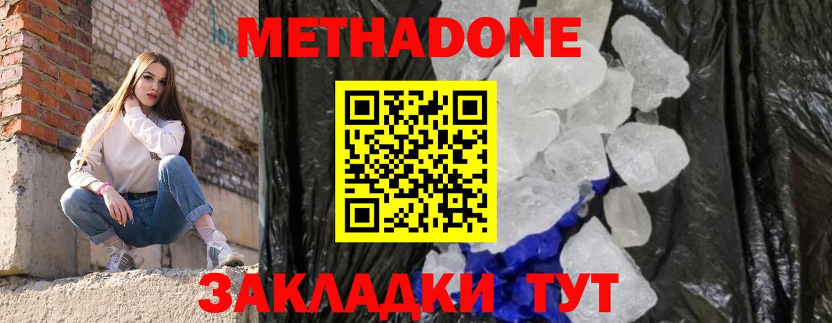 Метадон мёд Волжский