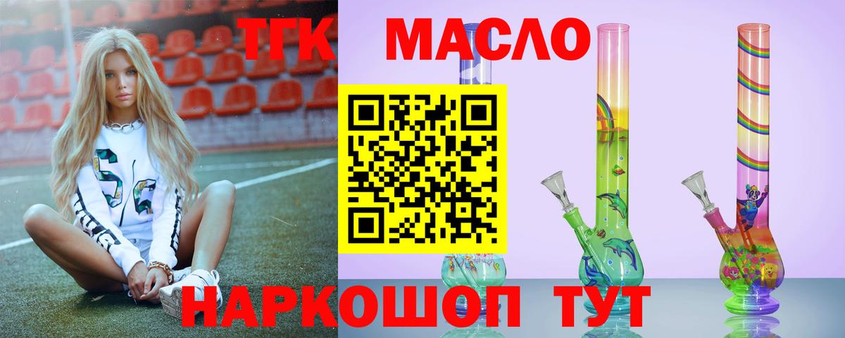 Волжский  Дистиллят ТГК концентрат  купить наркотики цена  Вход с VPN 